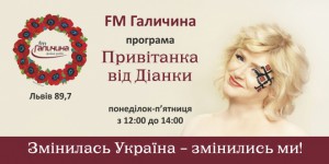 FM Galychyna_Dianka_6000х3000_3