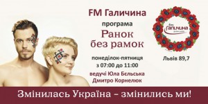 FM Galychyna_Ranok_6000х3000 (1)