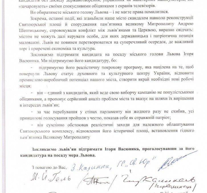 Відомі громадські діячі Львова закликали підтримати Васюника